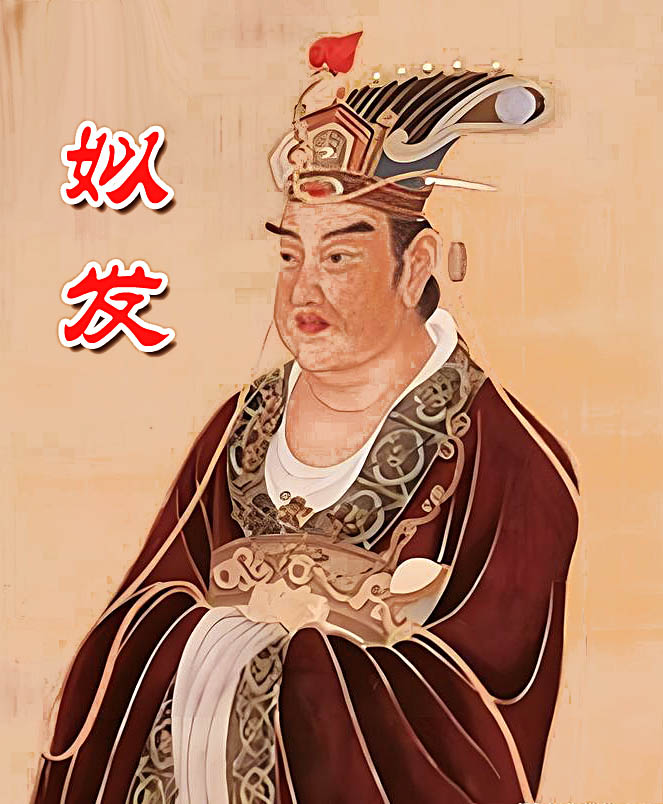 姒发