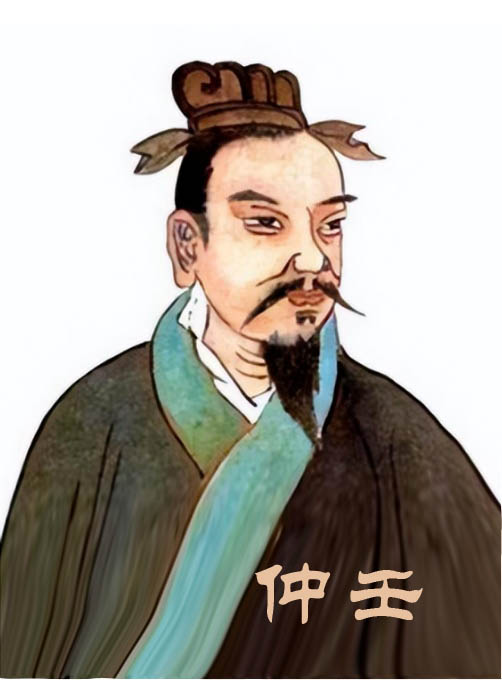 仲壬