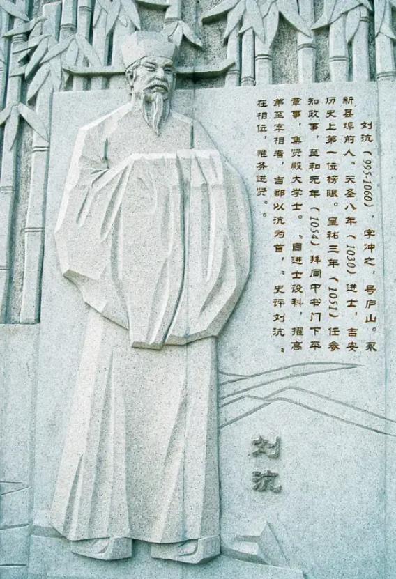 刘沆