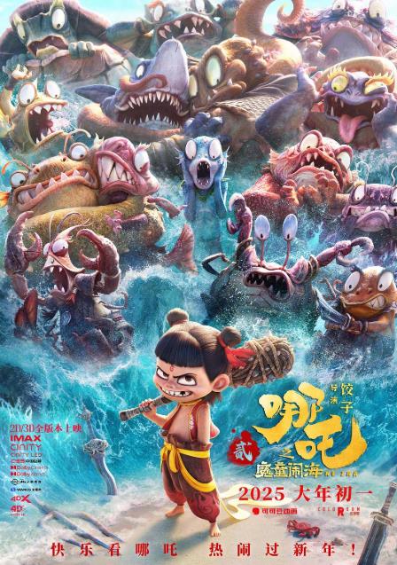 哪吒之魔童闹海