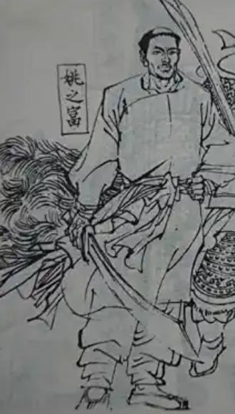 姚之富