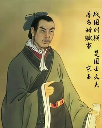 宋玉