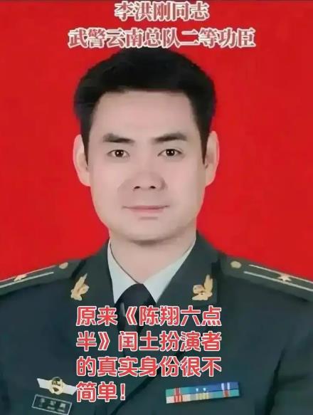 闰土：真名李洪刚